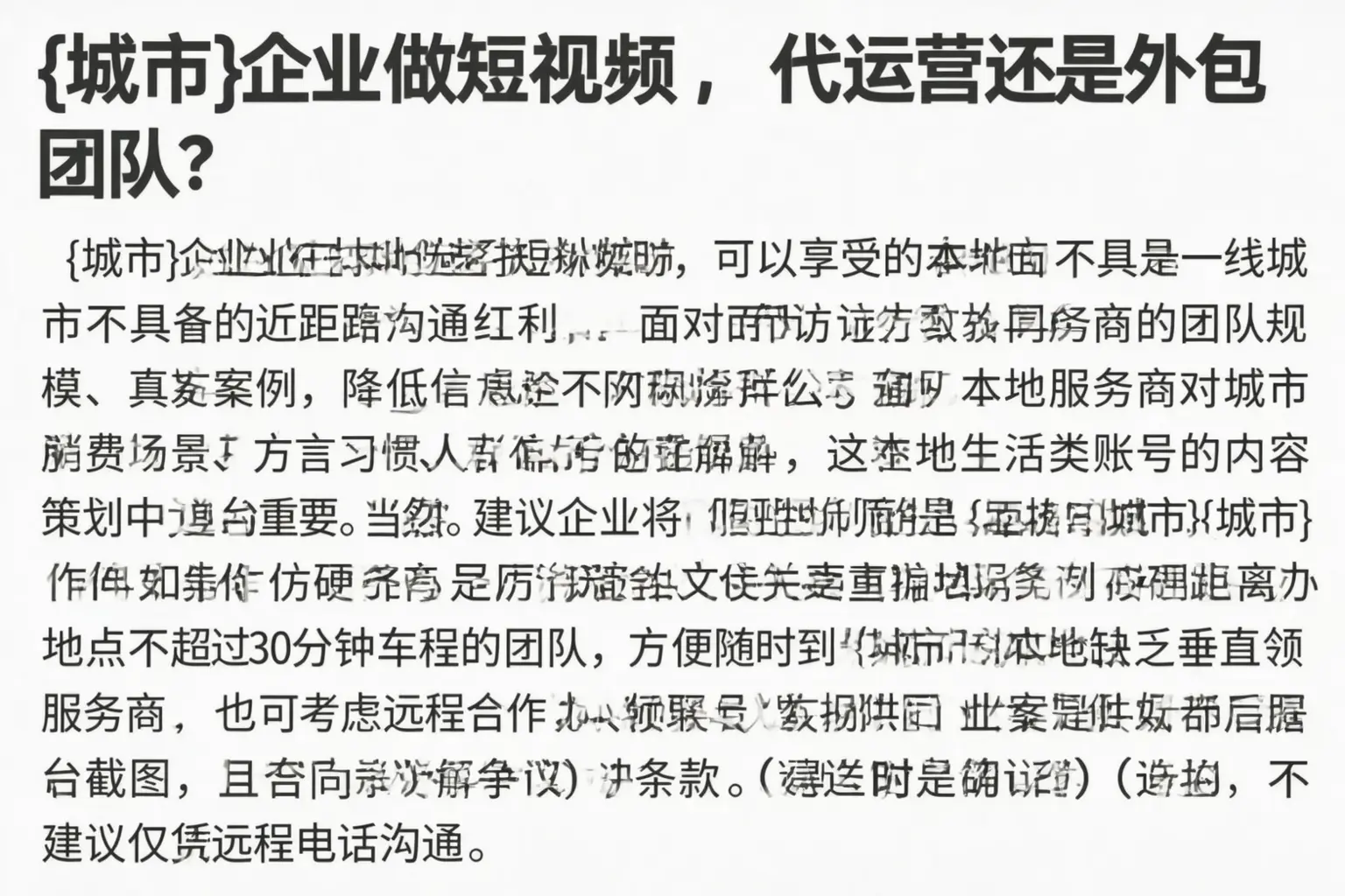 殷都企业做短视频，代运营还是外包团队？